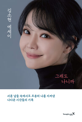 그래도 나니까