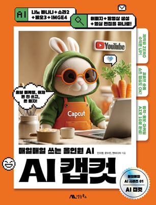 AI 캡컷