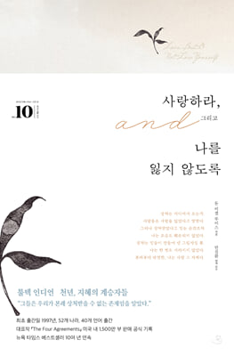 사랑하라, 그리고 나를 잃지 않도록