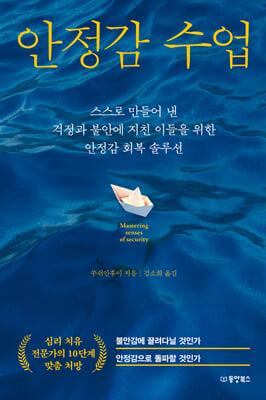 안정감 수업