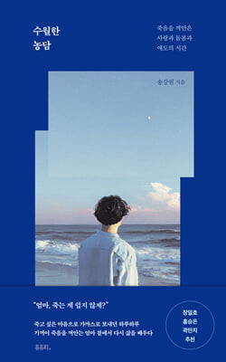 수월한 농담