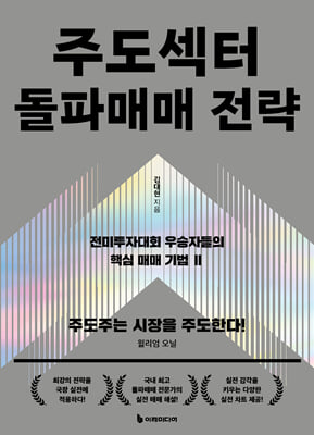 주도섹터 돌파매매 전략