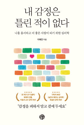 내 감정은 틀린 적이 없다