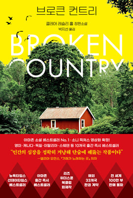 브로큰 컨트리