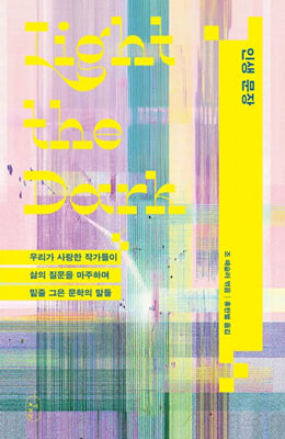 인생 문장