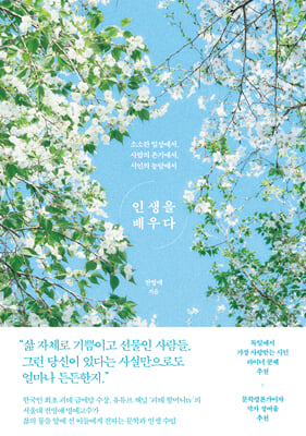 인생을 배우다
