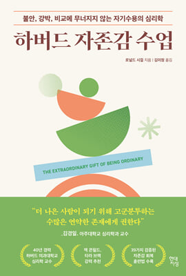 하버드 자존감 수업