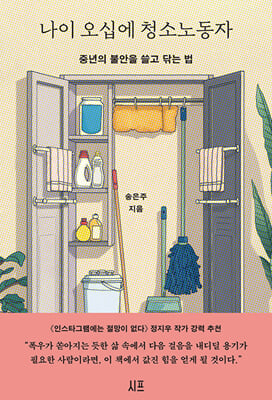 나이 오십에 청소노동자