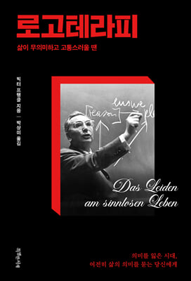 로고테라피