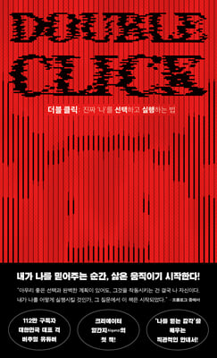 [단독] 더블 클릭