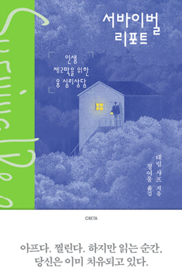 서바이벌 리포트
