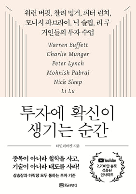 투자에 확신이 생기는 순간