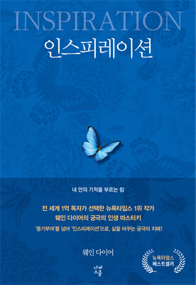 인스피레이션