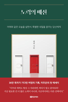 [단독] 노력의 배신