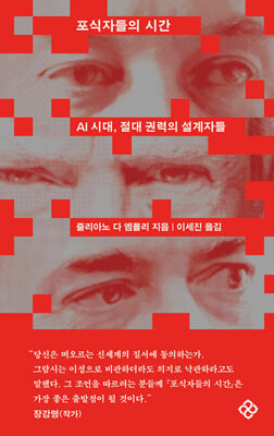 포식자들의 시간