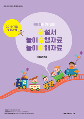 이동건의 유아임용 해실이 해설서 놀이실행자료 놀이이해자료
