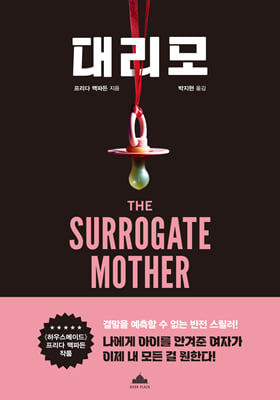 대리모