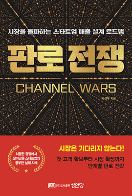 판로 전쟁