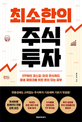 최소한의 주식투자