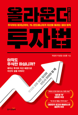 올라운더 투자법