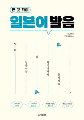 한 끗 차이 일본어 발음