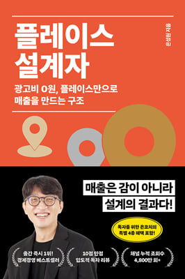 플레이스 설계자