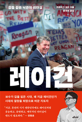 레이건