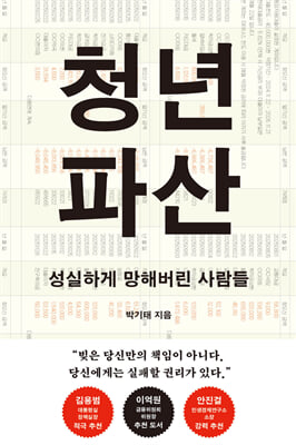 청년 파산