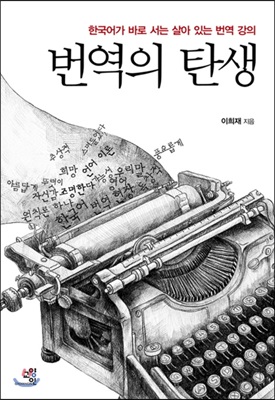 번역의 탄생