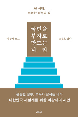 국민을 부자로 만드는 나라