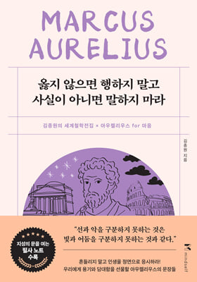 옳지 않으면 행하지 말고 사실이 아니면 말하지 마라