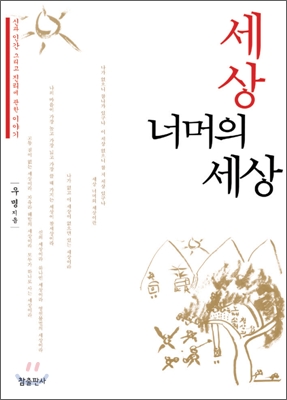 세상 너머의 세상