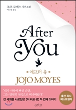 애프터 유 After You