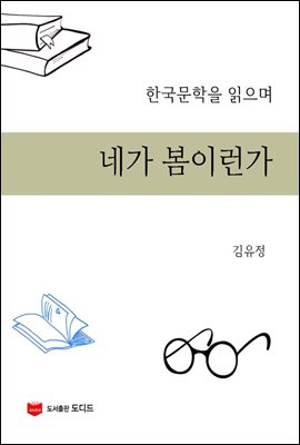 한국문학을 읽으며