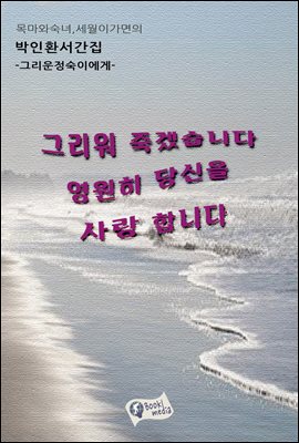 그리워 죽겠습니다