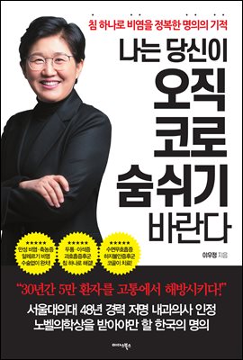 나는 당신이 오직 코로 숨 쉬기 바란다