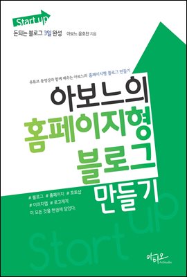 아보느의 홈페이지형 블로그 만들기