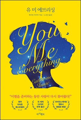 유 미 에브리싱(You Me Everything)