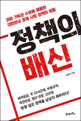 정책의 배신