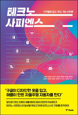 테크노 사피엔스