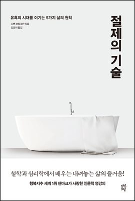 절제의 기술