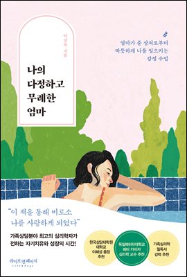 [단독] 나의 다정하고 무례한 엄마