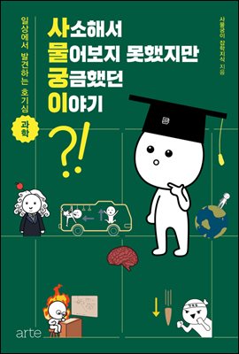 [단독] 사소해서 물어보지 못했지만 궁금했던 이야기