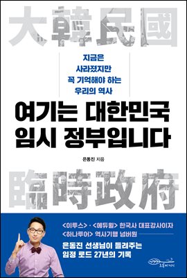 여기는 대한민국 임시 정부입니다