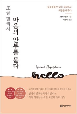 조금 멀리서 마음의 안부를 묻다