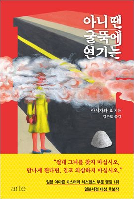 아니 땐 굴뚝에 연기는