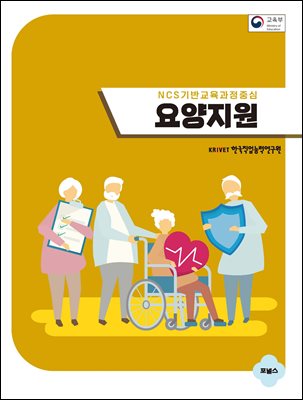 요양지원