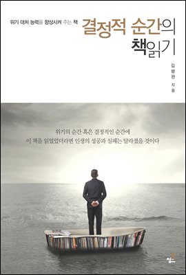 결정적 순간의 책읽기-2 _경제와 사회, 세상에 지쳤을 때