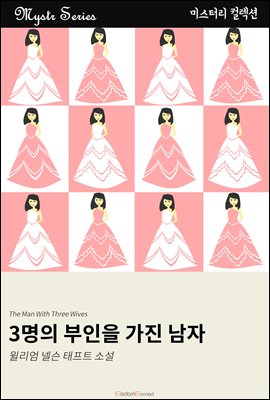 3명의 부인을 가진 남자