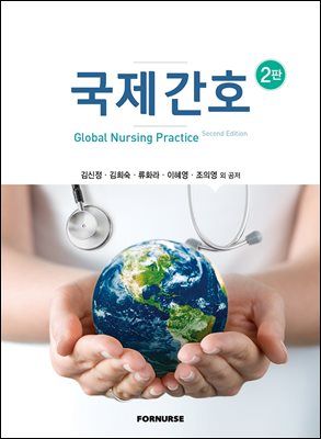 국제간호